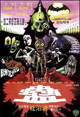 Horrors of Malformed Men Blu-ray (江戸川乱歩全集 恐怖奇形人間