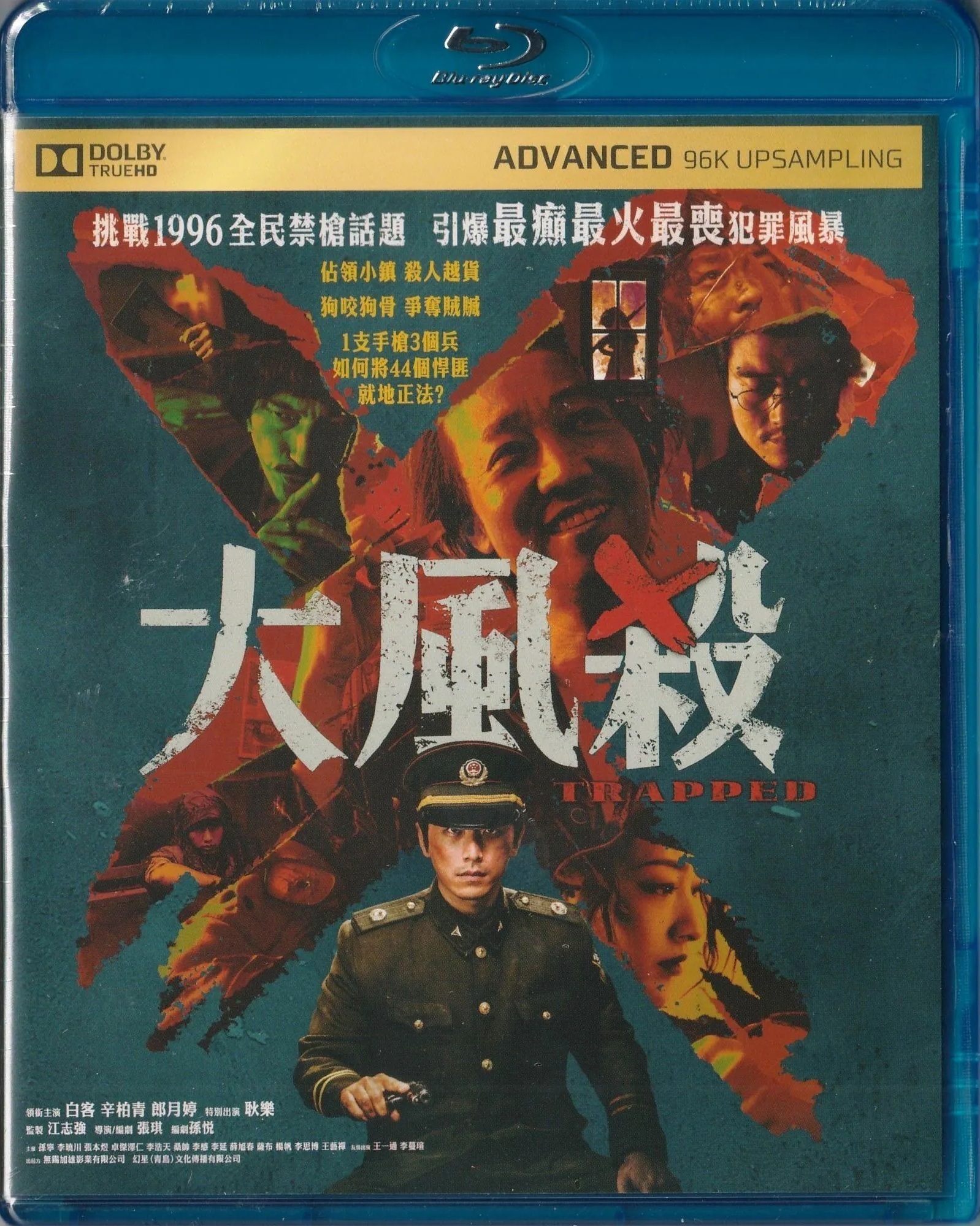 Trapped Blu-ray (大風殺) (Hong Kong)