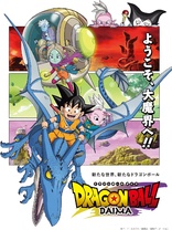 Dragon Ball Daima BOX (Blu-ray Movie)