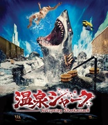 Hotspring Sharkattack (Blu-ray Movie)