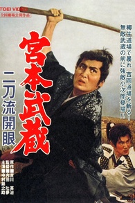 Miyamoto Musashi III: Birth of the Two Sword Style Blu-ray Miyamoto Musashi III: Birth of the Two Sword Style Blu-ray