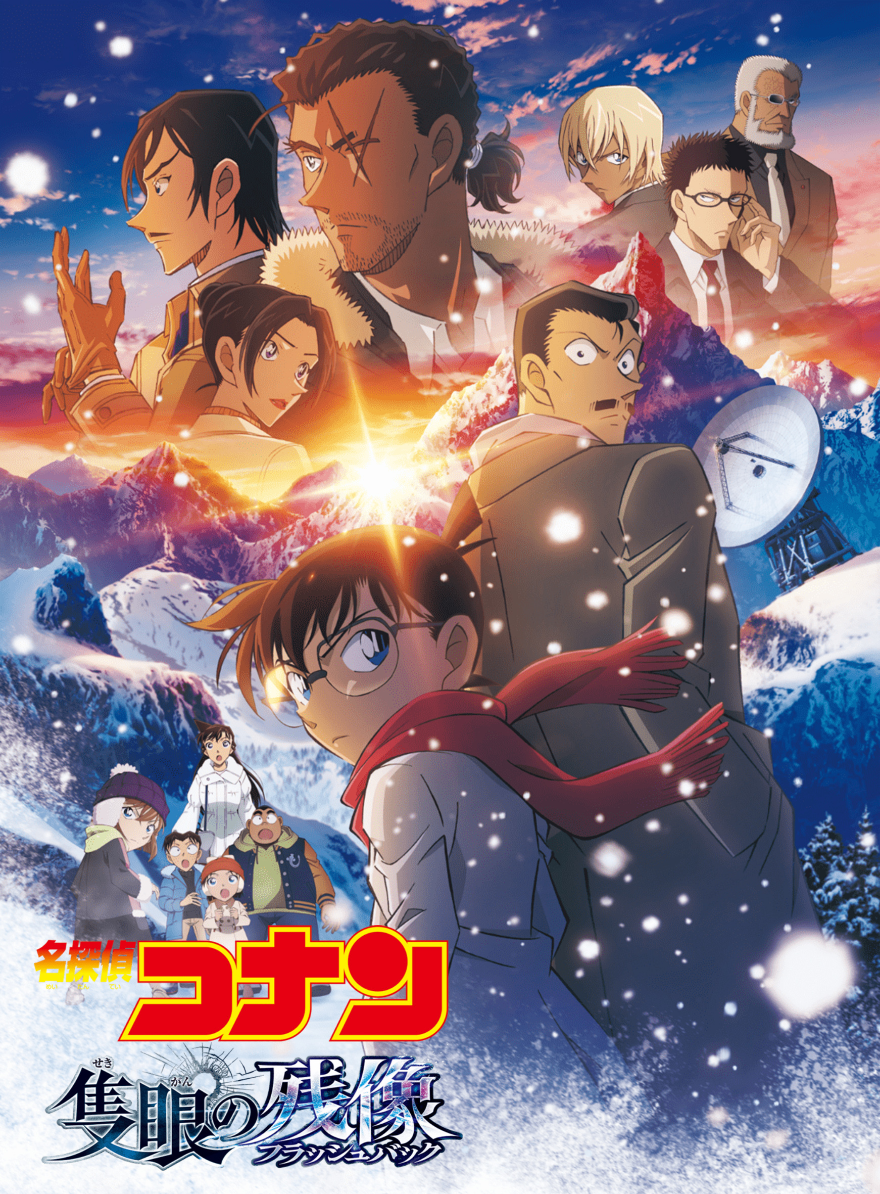 Detective Conan: One-eyed Flashback Blu-ray (名探偵コナン 隻眼の