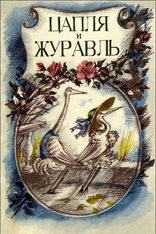 The Heron & The Crane (Blu-ray Movie)