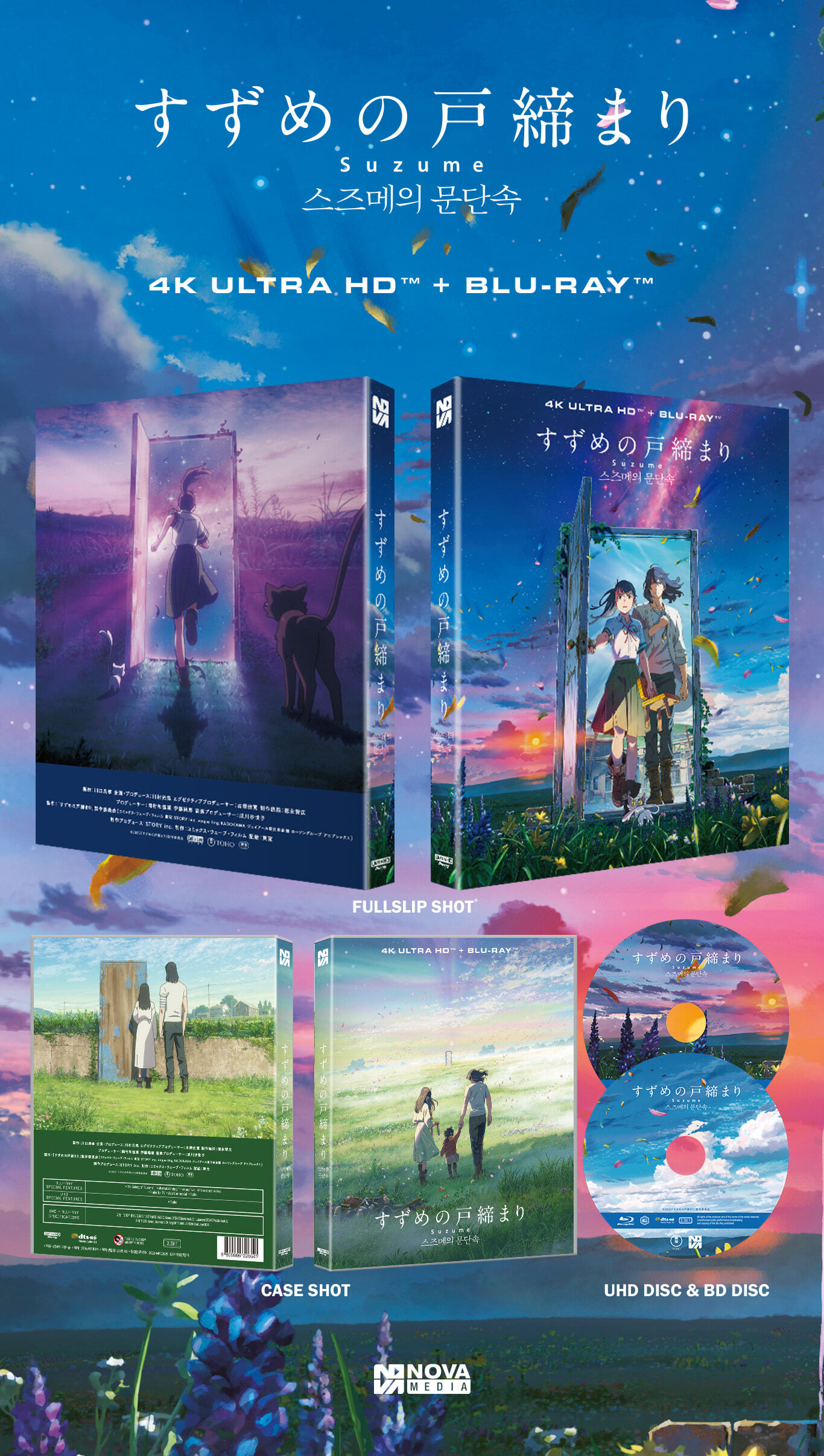 Suzume 4K Blu-ray (Suzume no Tojimari / すずめの戸締まり) (South