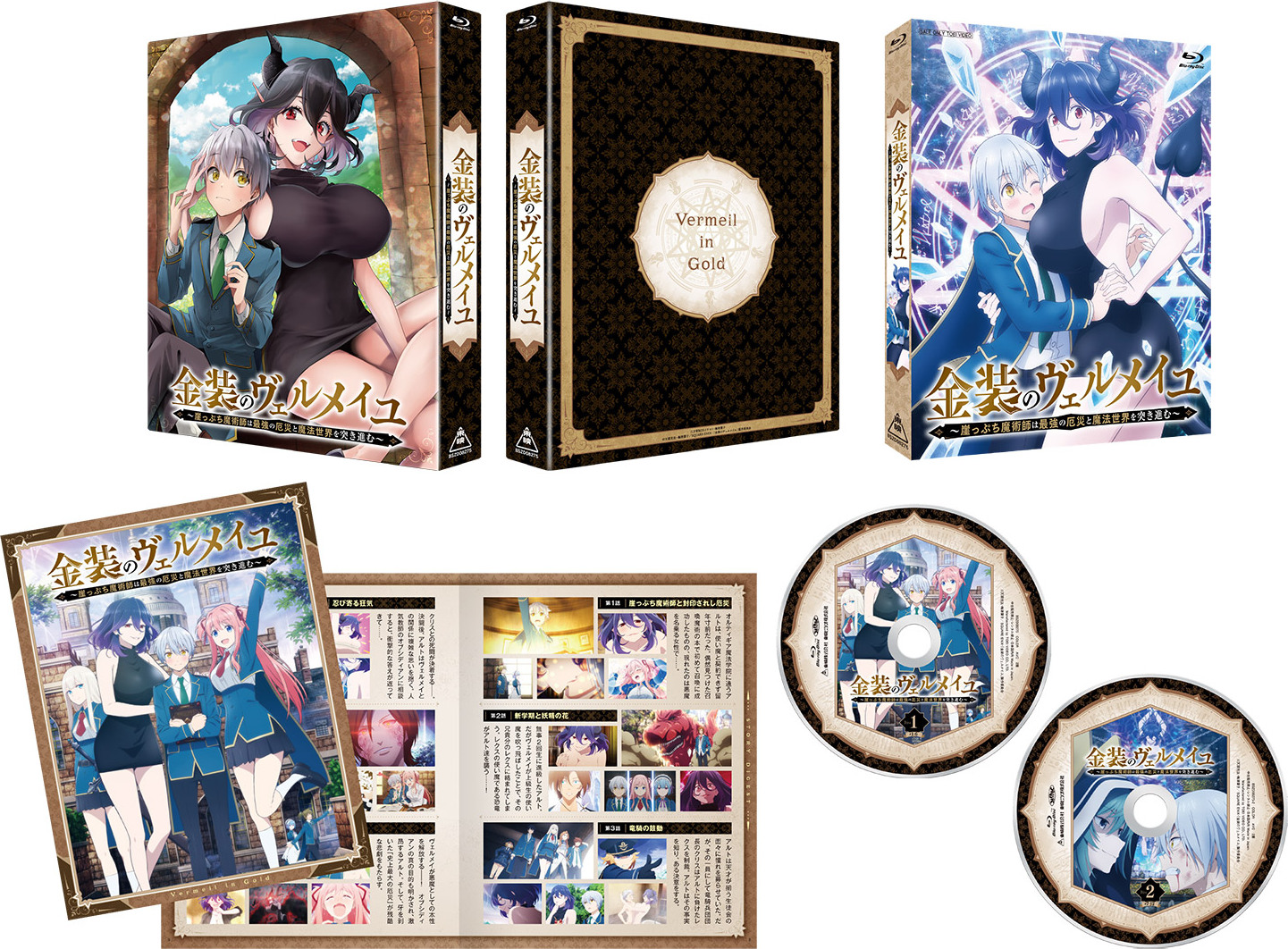 Vermeil in Gold: Box Blu-ray (金装のヴェルメイユ / Kinso no