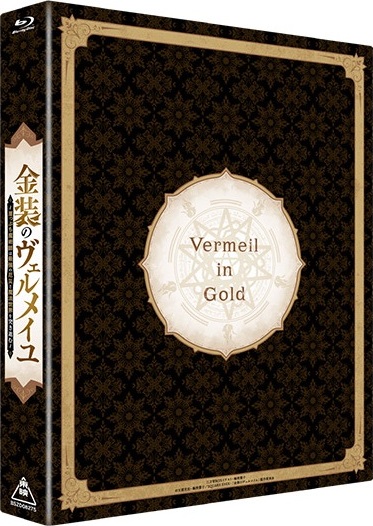 DVD　金装のヴェルメイユ　全4巻　新品ケース付 Amazon.co.jp: 金装のヴェルメイユ ~崖っぷち魔術師は最強の厄災と魔法