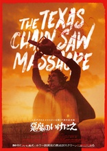 The Texas Chain Saw Massacre Blu-ray (悪魔のいけにえ) (Japan)