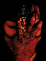 Ju-on: The Curse (Blu-ray Movie)