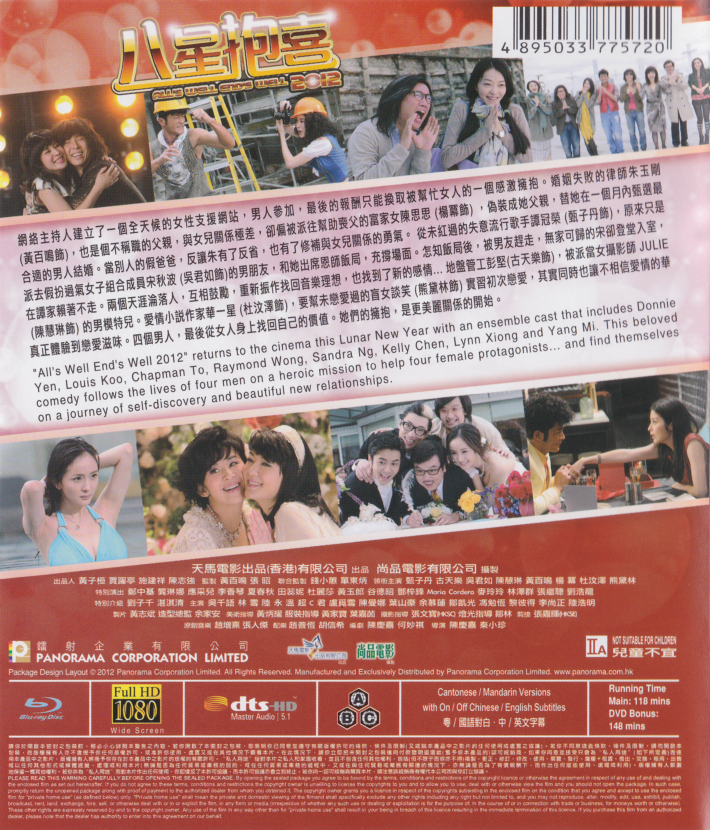 八星抱喜 All's Well  End's Well 2012  Blu-ray All's Well End's Well 2012 Blu-ray (八星抱喜) (Hong Kong)