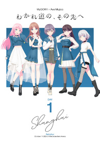 MyGO!!!!! × Ave Mujica シュリンク付き2box MyGO!!!!! × Ave Mujica Joint Concert: Beyond the Fork in the Road