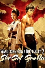 Wandering Ginza Butterfly 2: She-Cat Gambler (Blu-ray Movie)