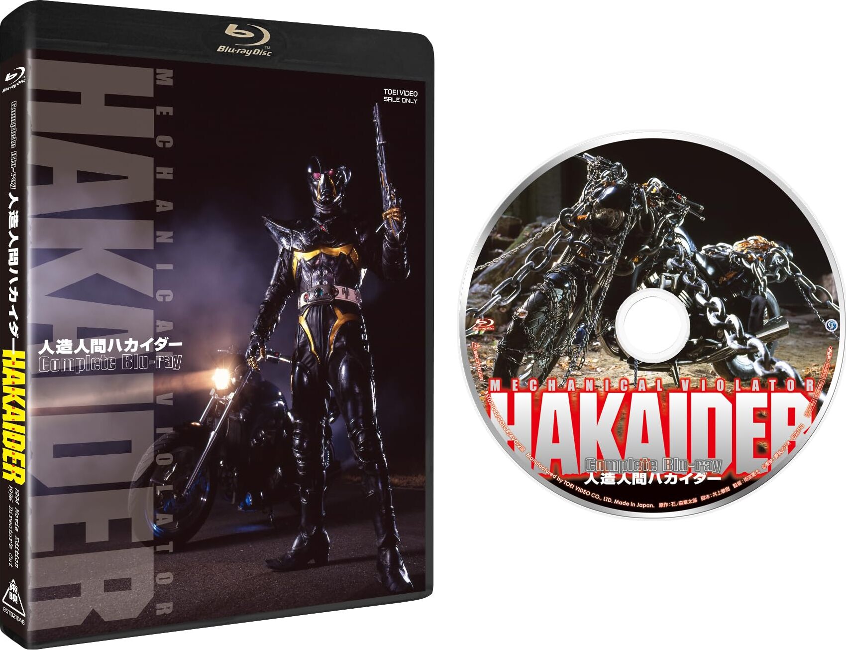 Mechanical Violator Hakaider Blu-ray (人造人間ハカイダー) (Japan)
