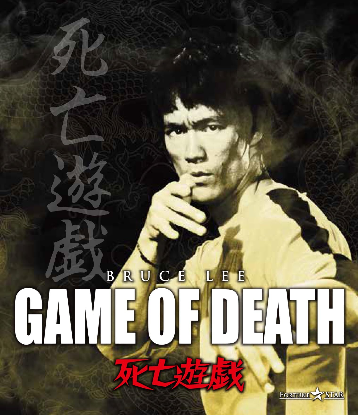 Game of Death Blu-ray (死亡遊戯 / Si wang you xi / 死亡遊戲) (Japan)