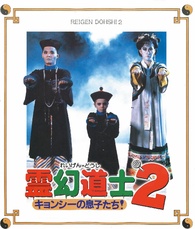 【未開封】キョンシー Blu-ray 廃盤 Mr. Vampire II Blu-ray (霊幻道士2 キョンシーの息子たち！ / Geung