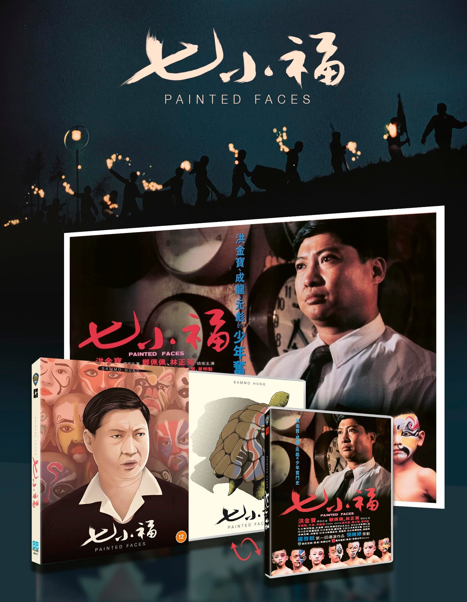 Painted Faces Blu-ray (Qi xiao fu / Chat siu fuk / 七小福 / 88
