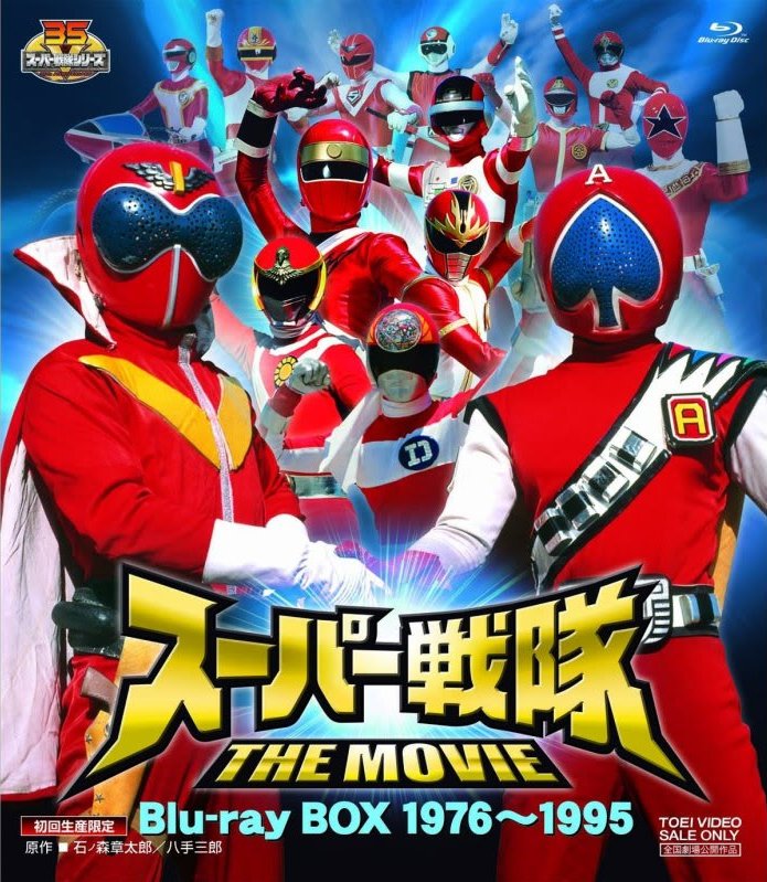 Super Sentai THE MOVIE Blu-ray Box 1976-1995 Blu-ray (Blu-ray 3D + 