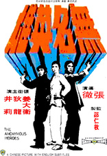 The Anonymous Heroes (Blu-ray Movie)