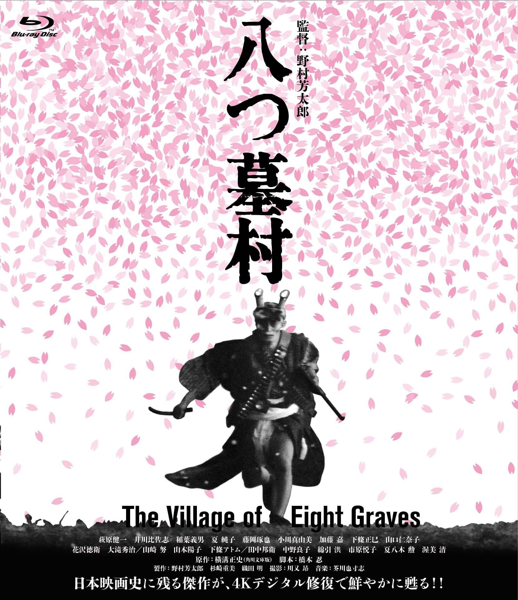 Village of Eight Gravestones Blu-ray (4K Remaster / 八つ墓村 / 4K