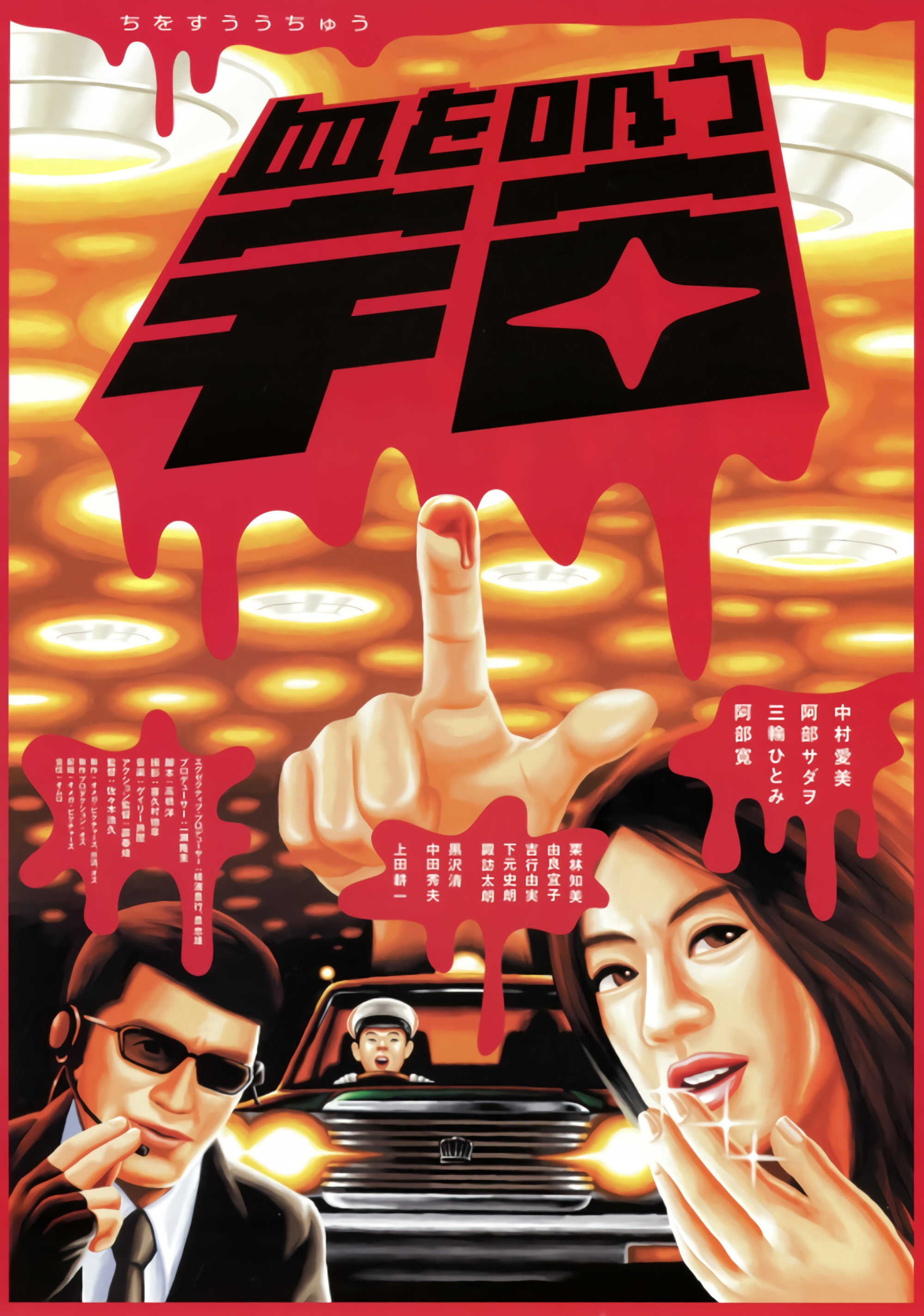 血を吸う宇宙 Gore From Outer Space US DVD Gore from Outer Space Blu-ray (血を吸う宇宙 / Chi wo sû uchû