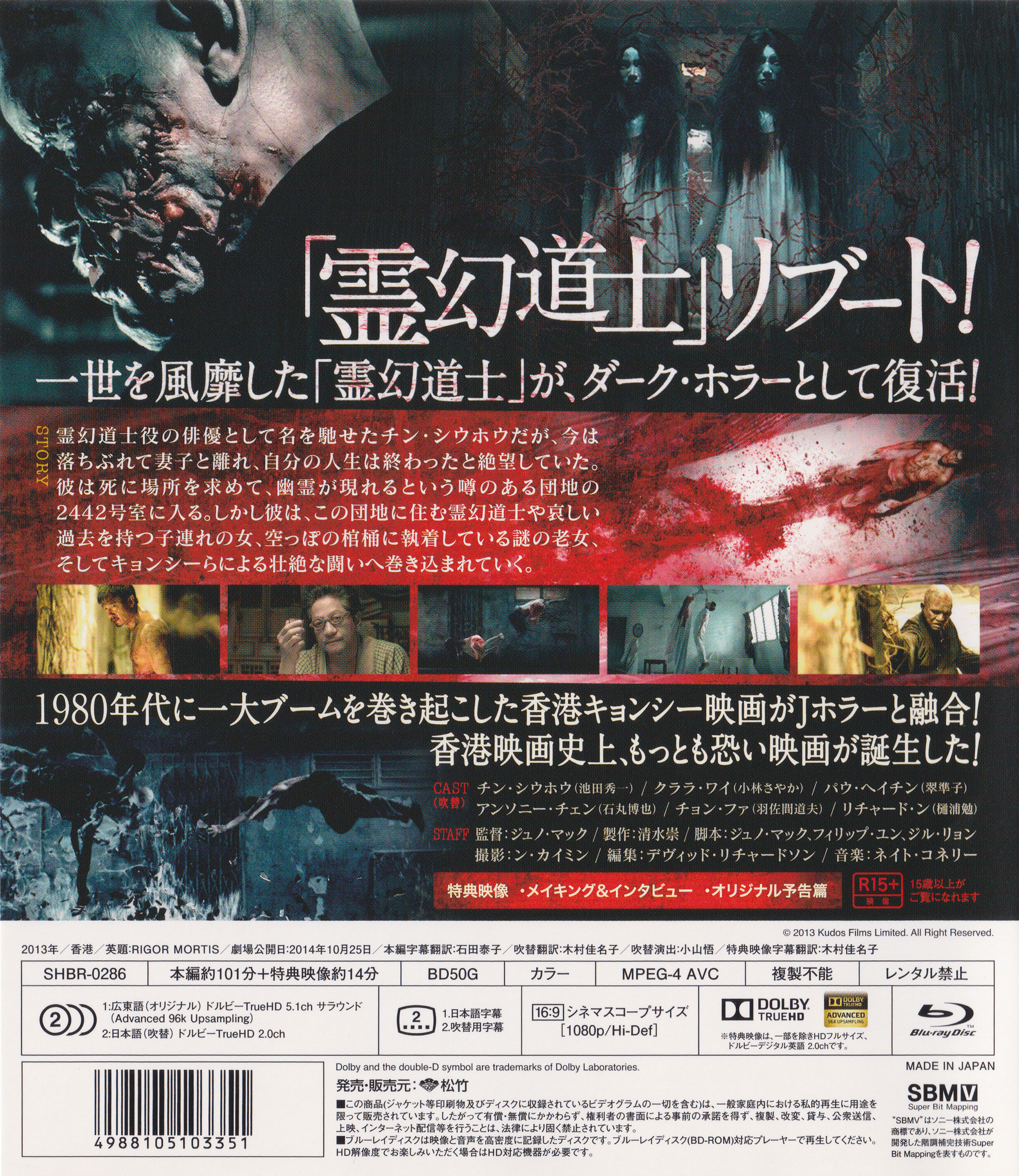 Rigor Mortis Blu-ray (殭屍 / キョンシー) (Japan)