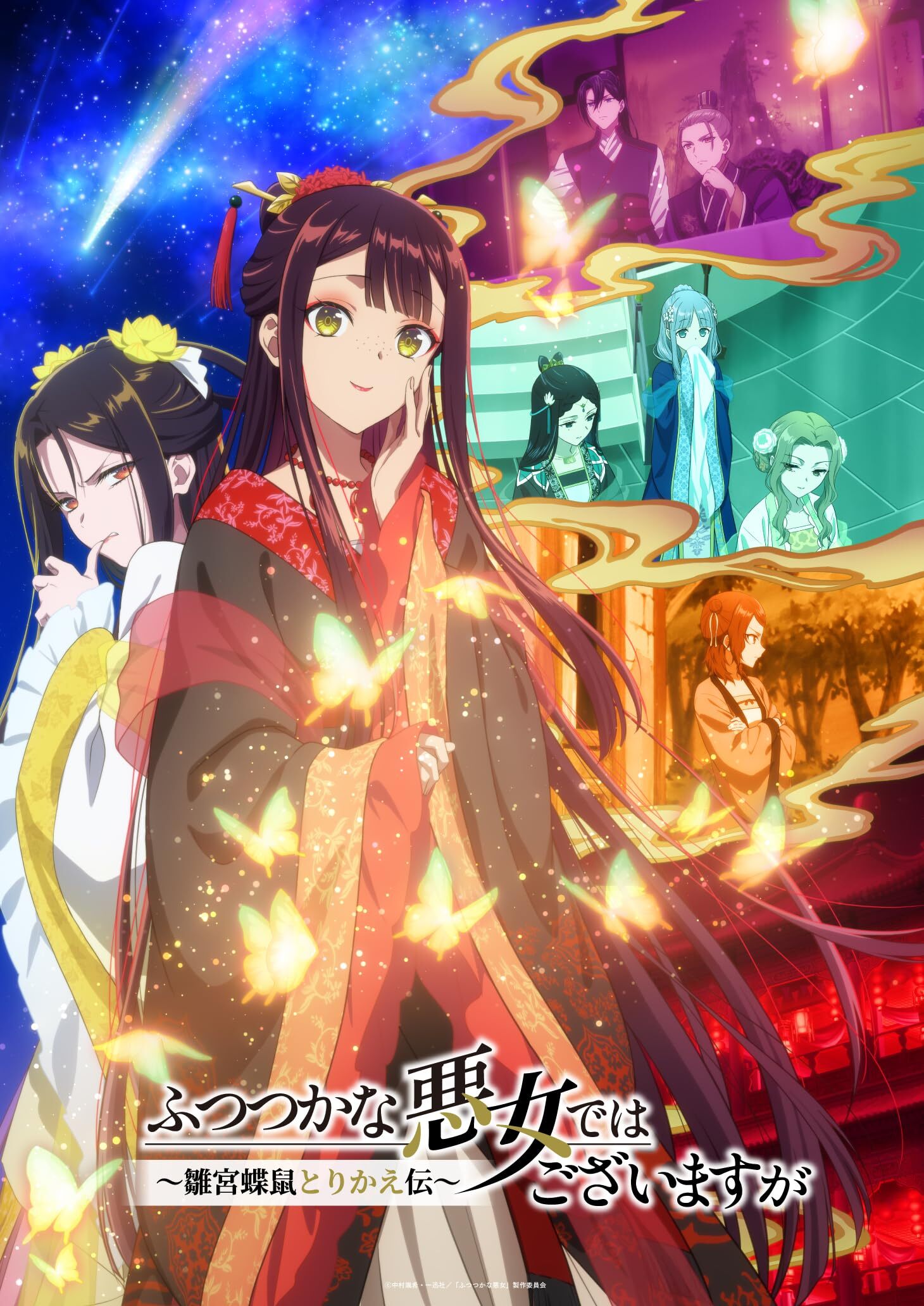 Though I Am an Inept Villainess: Vol. 1 Blu-ray (ふつつかな悪女
