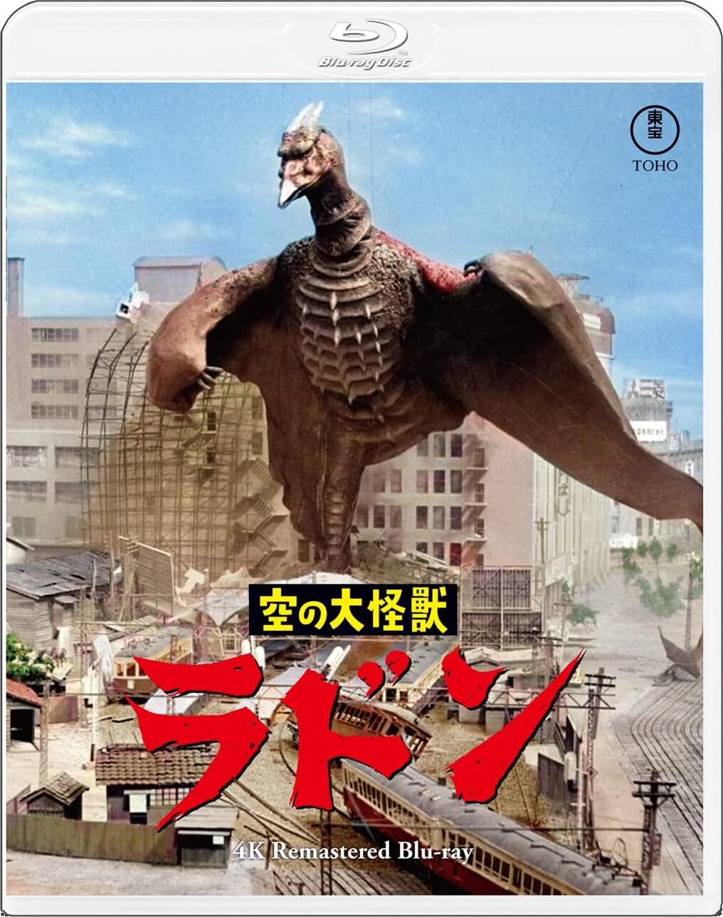 Rodan Blu-ray (空の大怪獸ラドン) (Japan)