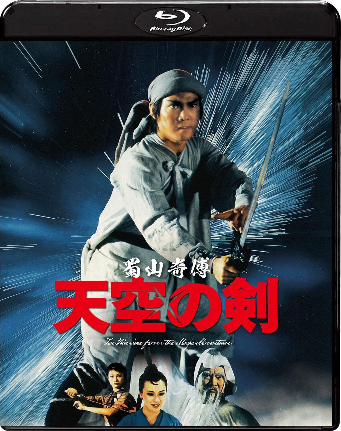 Zu: Warriors from the Magic Mountain Blu-ray (蜀山奇傅・天空の剣