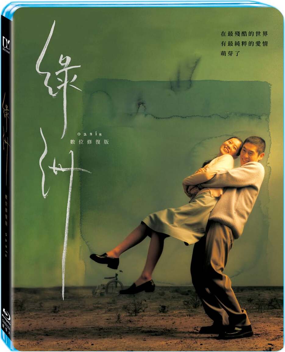 Oasis Blu-ray (오아시스 / 綠洲：數位修復版) (Taiwan)