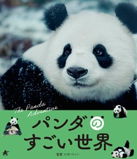 The Panda Adventure Blu-ray (パンダのすごい世界 | Panda: Call of