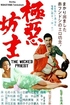 Wicked Priest (Blu-ray Movie)