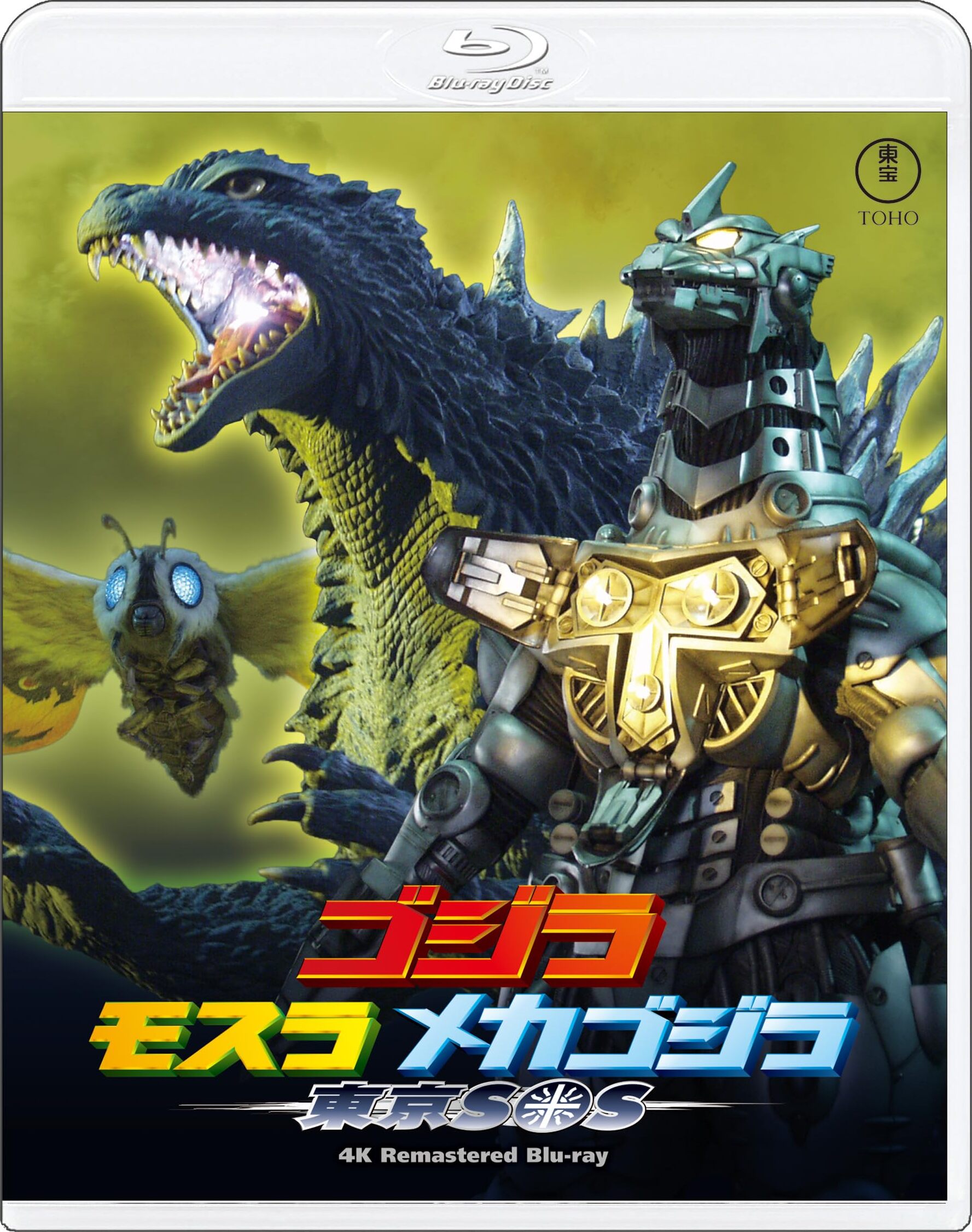 Godzilla: Tokyo S.O.S. Blu-ray (ゴジラ×モスラ×メカゴジラ 東京SOS