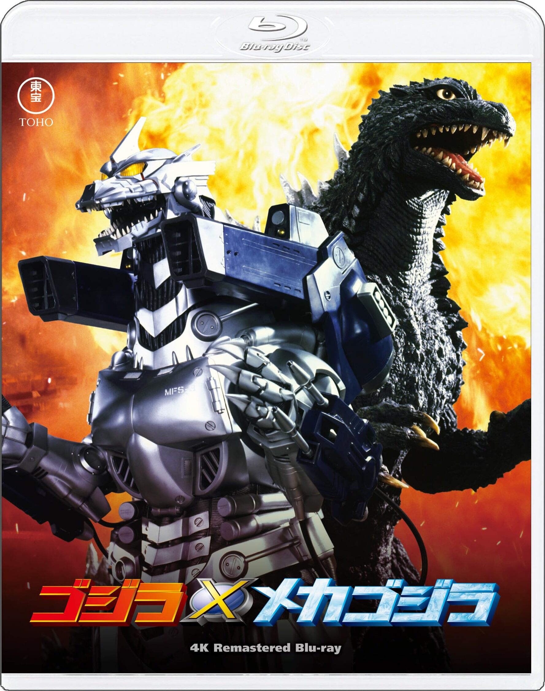 【希少・未開封】2004 メカゴジラII ゴジラandメカゴジラ Godzilla Against Mechagodzilla Blu-ray (ゴジラ×メカゴジラ | 4K