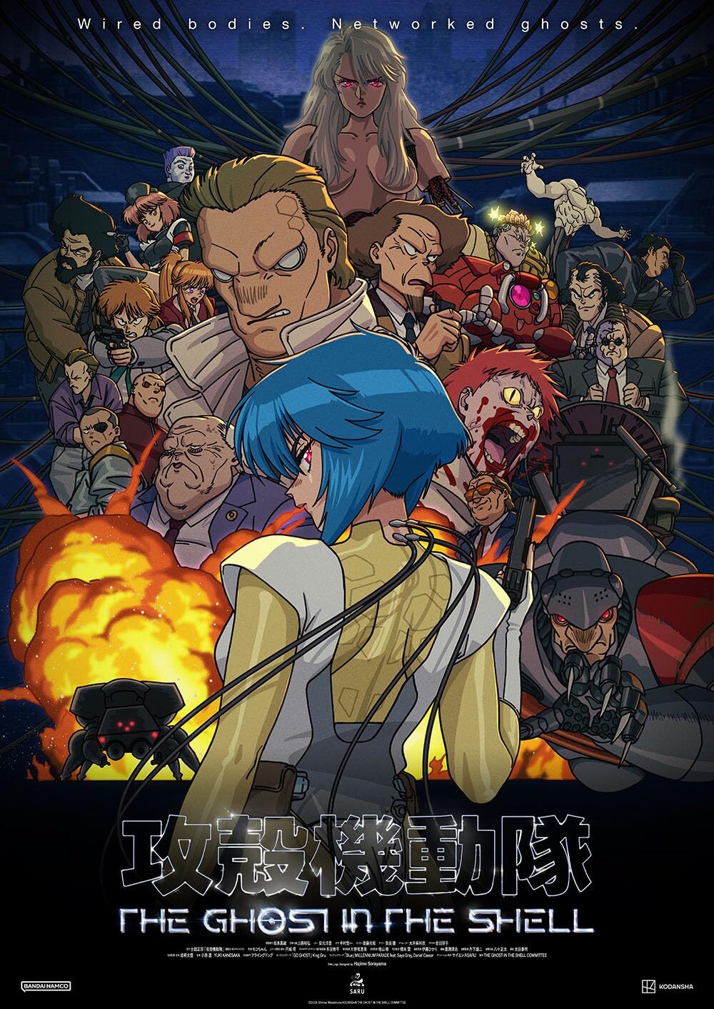 The Ghost in the Shell Blu-ray (攻殻機動隊 THE GHOST IN THE SHELL