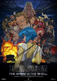 The Ghost in the Shell Blu-ray (攻殻機動隊 THE GHOST IN THE SHELL