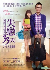 Love Is Not Blind Blu-ray (Shi Lian 33 Tian) (Hong Kong)
