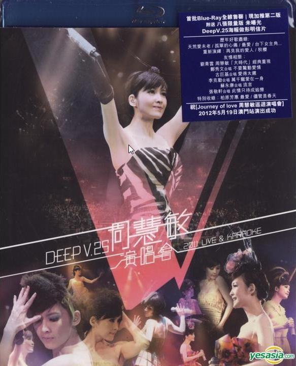 Vivian Chow: Deep V 25th Anniversary Concert Karaoke Blu-ray (Hong