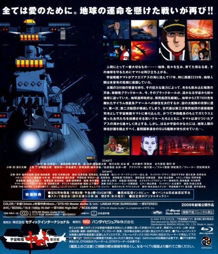 Space Battleship Yamato: Resurrection Blu-ray (Uchuu Senkan Yamato