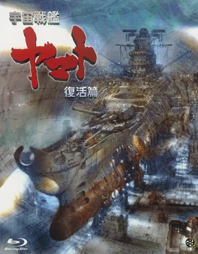 Space Battleship Yamato: Resurrection Blu-ray (Uchuu Senkan Yamato