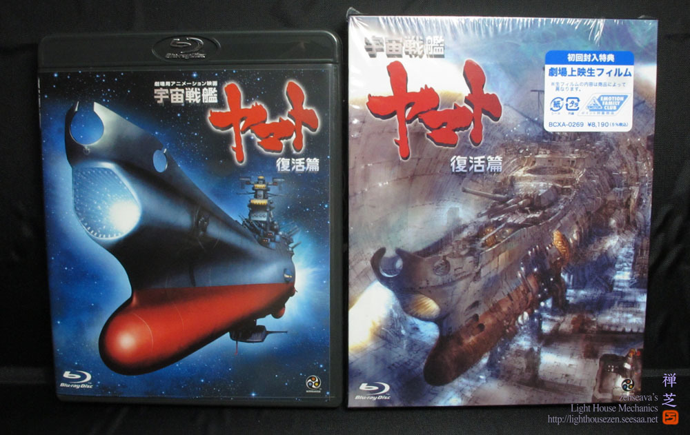 Space Battleship Yamato Resurrection Blu Ray Release Date July 23 10 Uchuu Senkan Yamato Fukkatsu Hen 宇宙戦艦ヤマト 復活篇 Japan