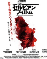 A Serbian Film Blu-ray (Srpski film / セルビアン・フィルム) (Japan)