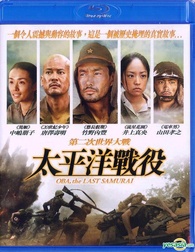 Oba: The Last Samurai Blu-ray (太平洋の奇跡 –フォックスと
