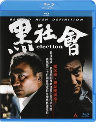 Election Blu-ray (黑社會 | Standard Edition) (Hong Kong)