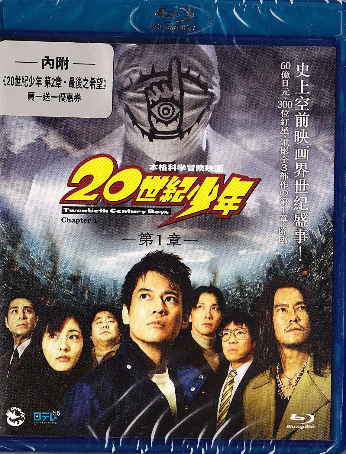 20th Century Boys: Chapter 1: Beginning of the End (2008)