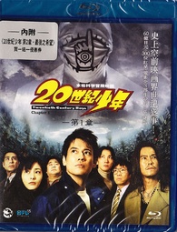 20th Century Boys 1: Beginning of the End Blu-ray (20-seiki