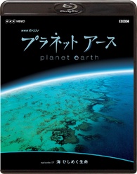 Planet Earth Episode 7: Umi Hishimeku Seimei Blu-ray (NHK Special) (Japan)
