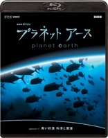 Planet Earth Episode 11: Aoi Sabaku Gaiyo to Shinkai (Blu-ray Movie)