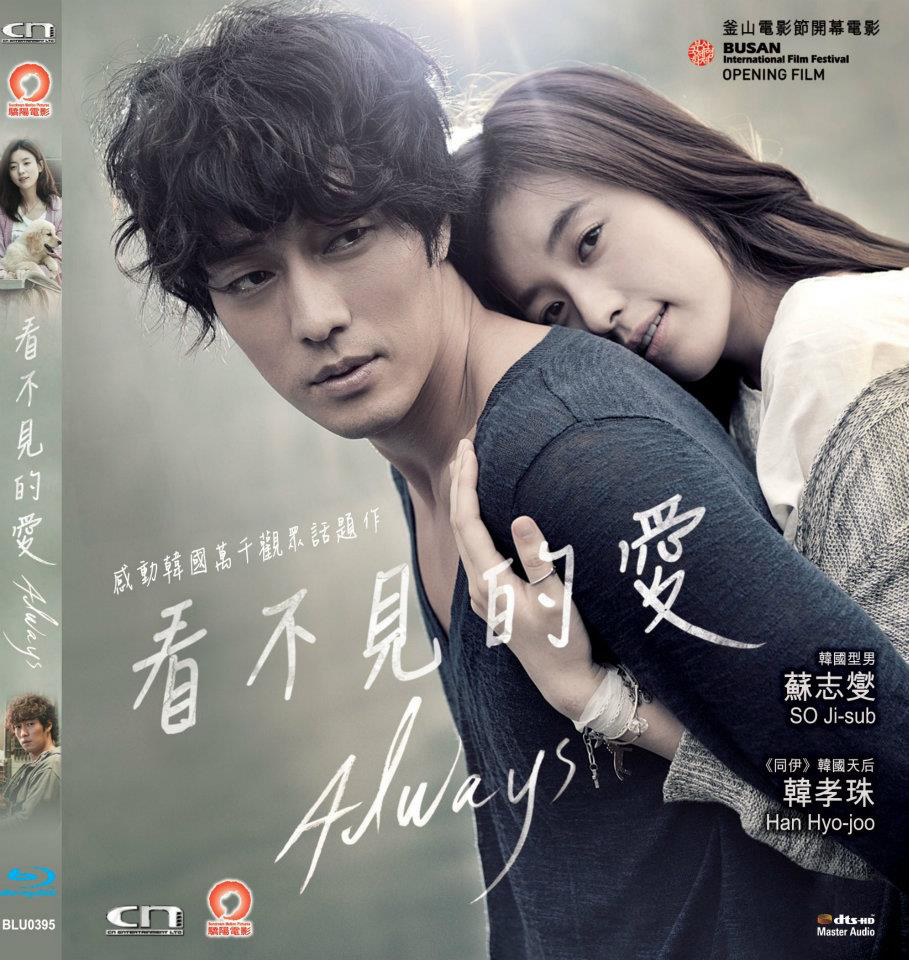 Always Blu-ray (O-jik geu-dae-man) (Hong Kong)