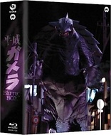 Gamera: Daikaijū Kuchu Kessen (ガメラ 大怪獣空中決戦) / Guardian of the Universe