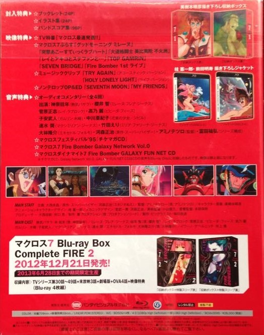 Macross 7 Blu Ray マクロス7 Blu Ray Box Complete Fire 1 Japan
