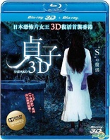 贞子3D Sadako 3D